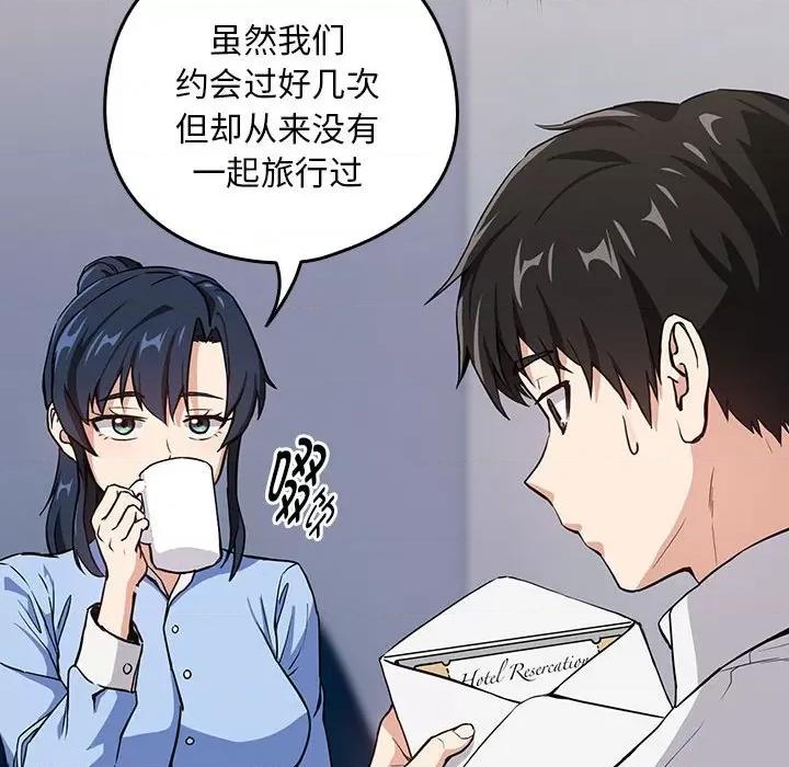 下班後的例行戀愛 下班後的例行戀愛-下班後的例行戀愛 第45話 第22页