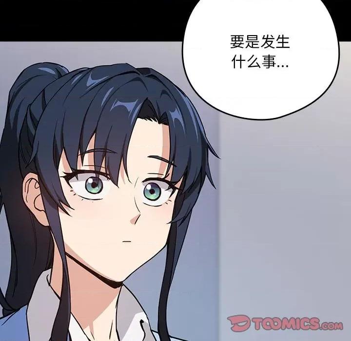 下班後的例行戀愛 下班後的例行戀愛-下班後的例行戀愛 第45話 第32页