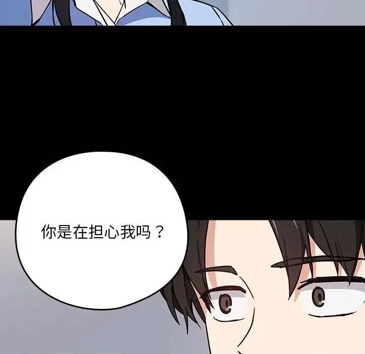 下班後的例行戀愛 下班後的例行戀愛-下班後的例行戀愛 第45話 第33页