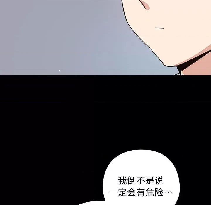 下班後的例行戀愛 下班後的例行戀愛-下班後的例行戀愛 第45話 第34页