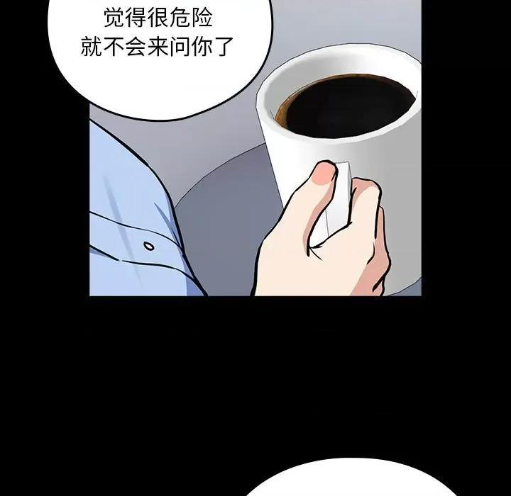下班後的例行戀愛 下班後的例行戀愛-下班後的例行戀愛 第45話 第37页