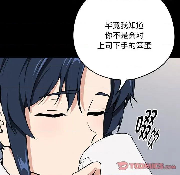 下班後的例行戀愛 下班後的例行戀愛-下班後的例行戀愛 第45話 第38页