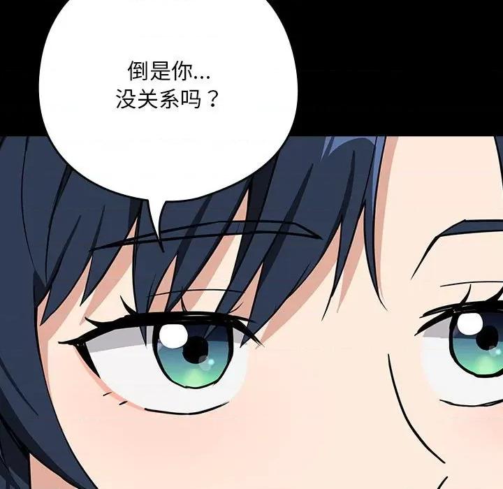 下班後的例行戀愛 下班後的例行戀愛-下班後的例行戀愛 第45話 第41页
