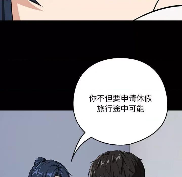 下班後的例行戀愛 下班後的例行戀愛-下班後的例行戀愛 第45話 第42页