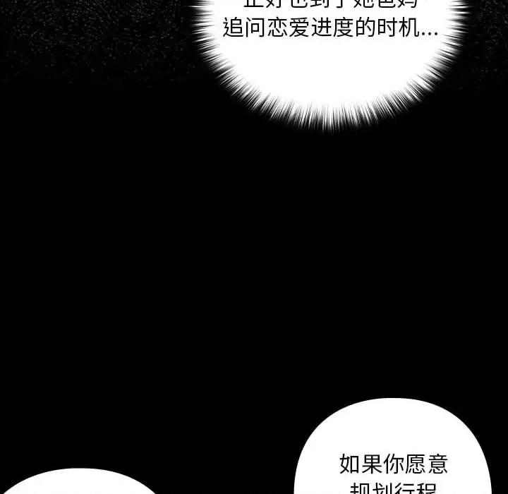 下班後的例行戀愛 下班後的例行戀愛-下班後的例行戀愛 第45話 第46页