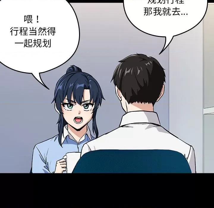 下班後的例行戀愛 下班後的例行戀愛-下班後的例行戀愛 第45話 第47页