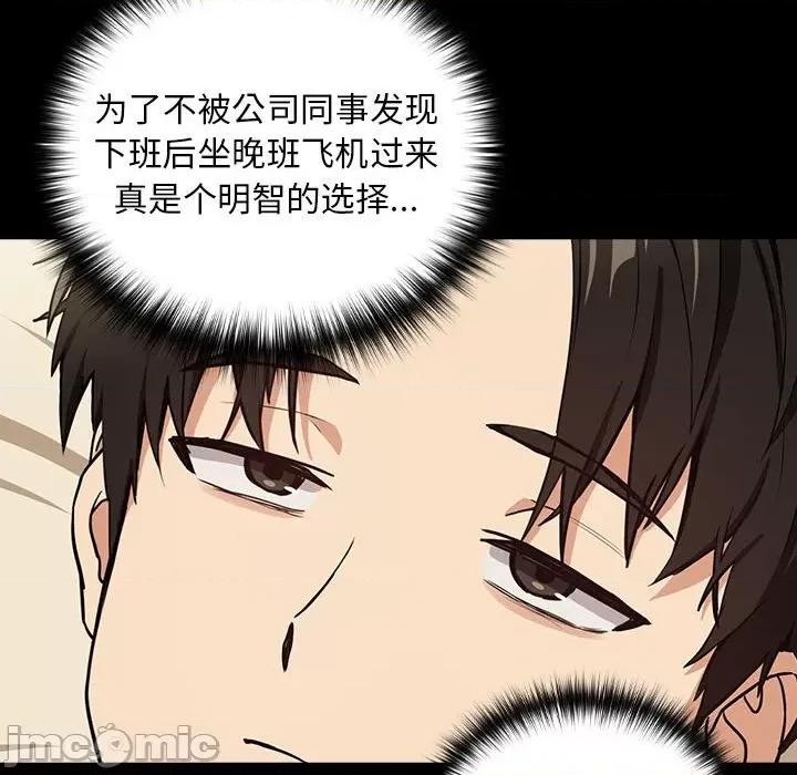 下班後的例行戀愛 下班後的例行戀愛-下班後的例行戀愛 第45話 第60页