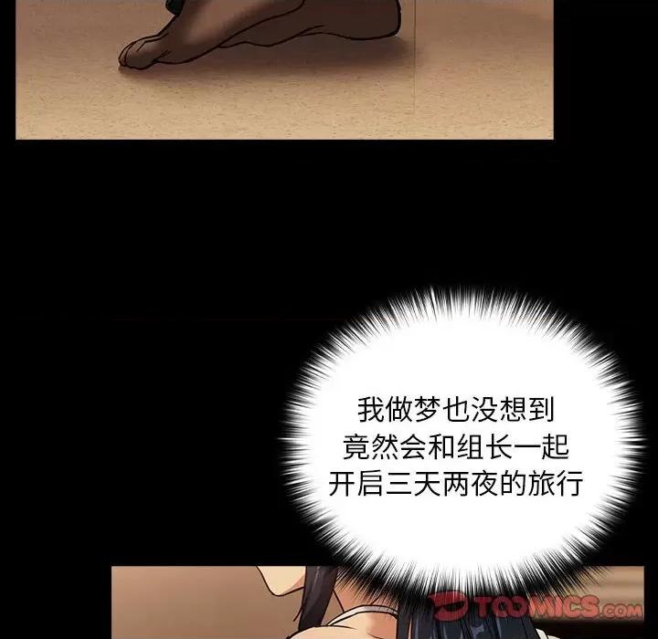 下班後的例行戀愛 下班後的例行戀愛-下班後的例行戀愛 第45話 第62页