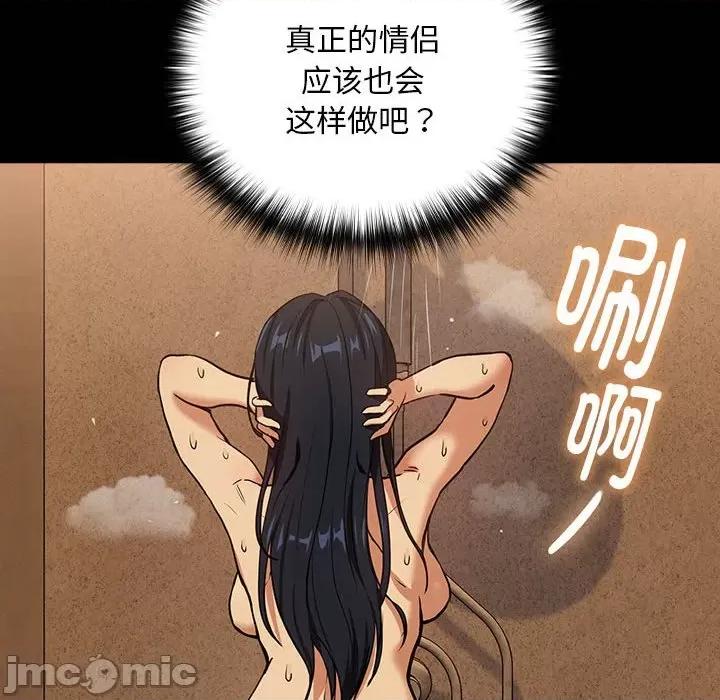 下班後的例行戀愛 下班後的例行戀愛-下班後的例行戀愛 第45話 第70页