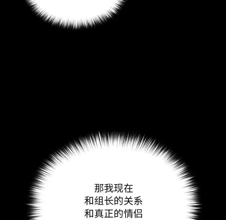 下班後的例行戀愛 下班後的例行戀愛-下班後的例行戀愛 第45話 第73页