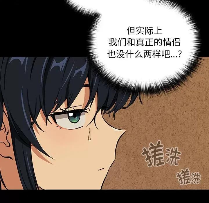 下班後的例行戀愛 下班後的例行戀愛-下班後的例行戀愛 第45話 第76页