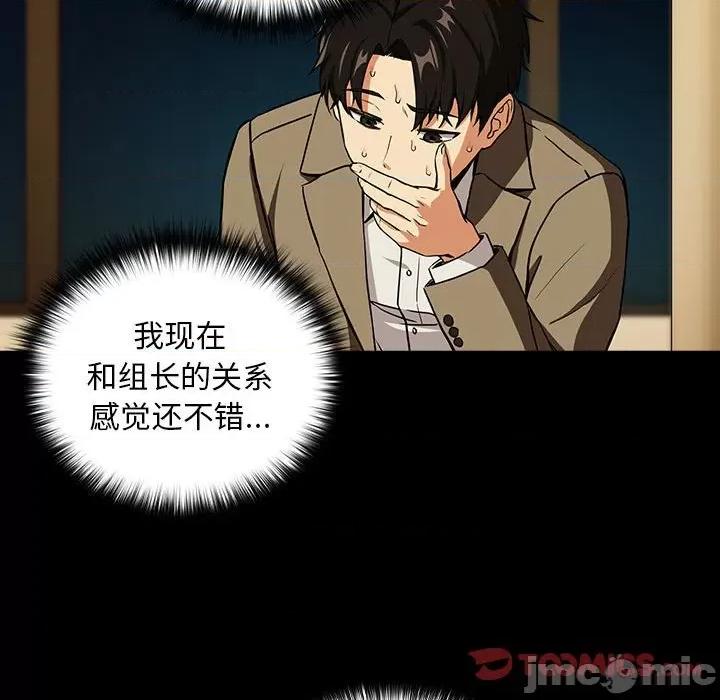 下班後的例行戀愛 下班後的例行戀愛-下班後的例行戀愛 第45話 第80页