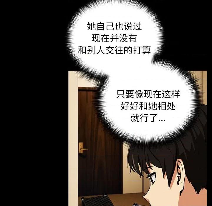 下班後的例行戀愛 下班後的例行戀愛-下班後的例行戀愛 第45話 第81页