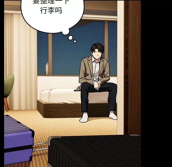 下班後的例行戀愛 下班後的例行戀愛-下班後的例行戀愛 第45話 第83页