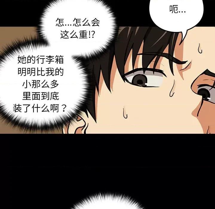 下班後的例行戀愛 下班後的例行戀愛-下班後的例行戀愛 第45話 第87页