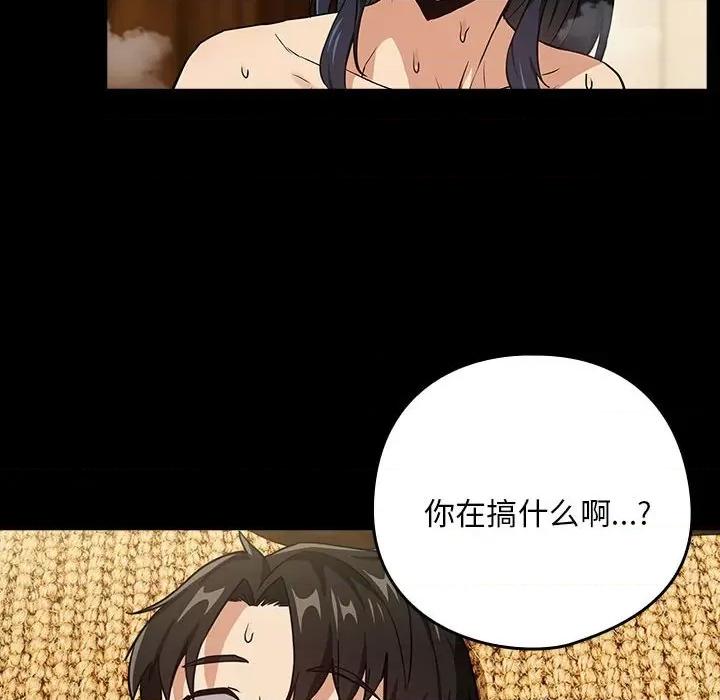 下班後的例行戀愛 下班後的例行戀愛-下班後的例行戀愛 第45話 第97页