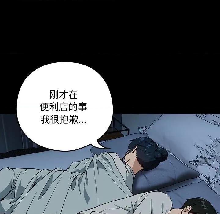 下班後的例行戀愛 下班後的例行戀愛-下班後的例行戀愛 第47話 第61页