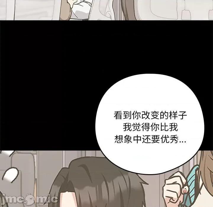 下班後的例行戀愛 下班後的例行戀愛-下班後的例行戀愛 第47話 第65页