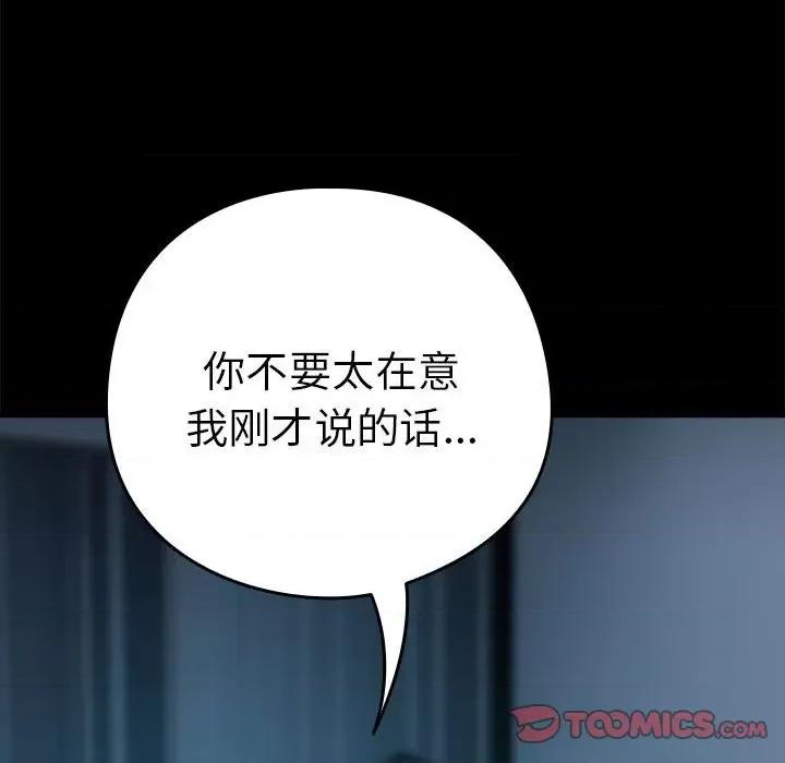下班後的例行戀愛 下班後的例行戀愛-下班後的例行戀愛 第47話 第68页