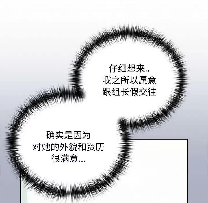 下班後的例行戀愛 下班後的例行戀愛-下班後的例行戀愛 第47話 第76页