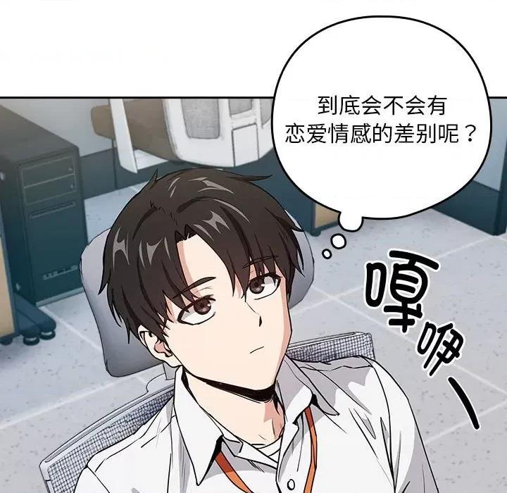 下班後的例行戀愛 下班後的例行戀愛-下班後的例行戀愛 第47話 第79页