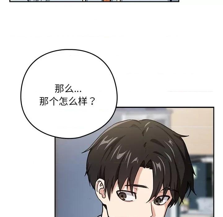 下班後的例行戀愛 下班後的例行戀愛-下班後的例行戀愛 第47話 第97页