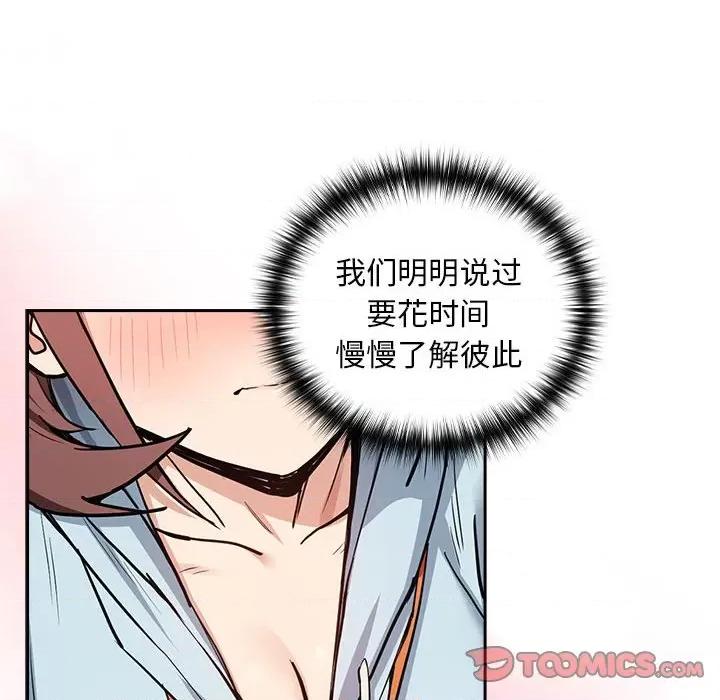 下班後的例行戀愛 下班後的例行戀愛-下班後的例行戀愛 第48話 第14页