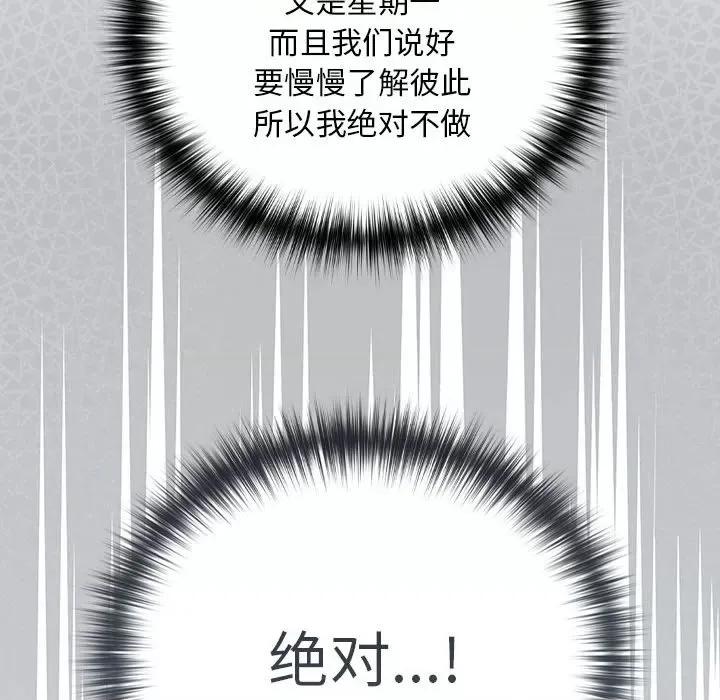下班後的例行戀愛 下班後的例行戀愛-下班後的例行戀愛 第48話 第18页