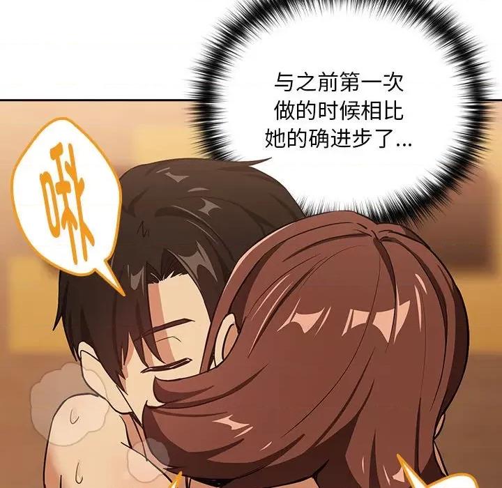 下班後的例行戀愛 下班後的例行戀愛-下班後的例行戀愛 第48話 第37页
