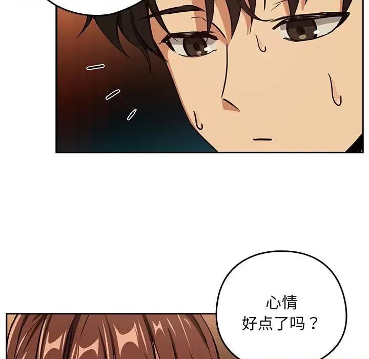 下班後的例行戀愛 下班後的例行戀愛-下班後的例行戀愛 第48話 第42页
