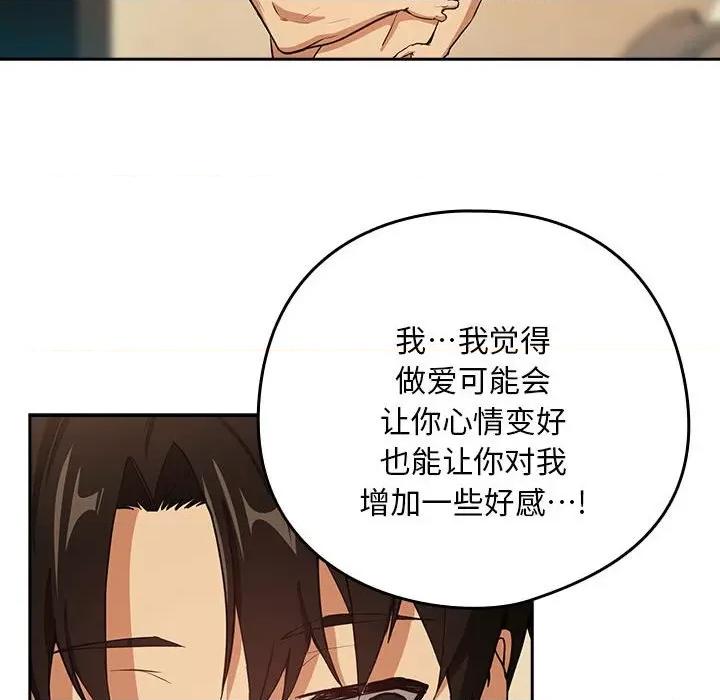 下班後的例行戀愛 下班後的例行戀愛-下班後的例行戀愛 第48話 第51页