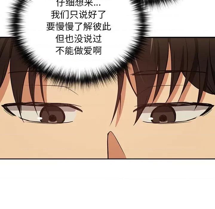 下班後的例行戀愛 下班後的例行戀愛-下班後的例行戀愛 第48話 第64页
