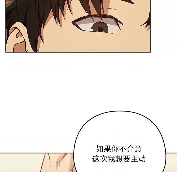 下班後的例行戀愛 下班後的例行戀愛-下班後的例行戀愛 第48話 第72页