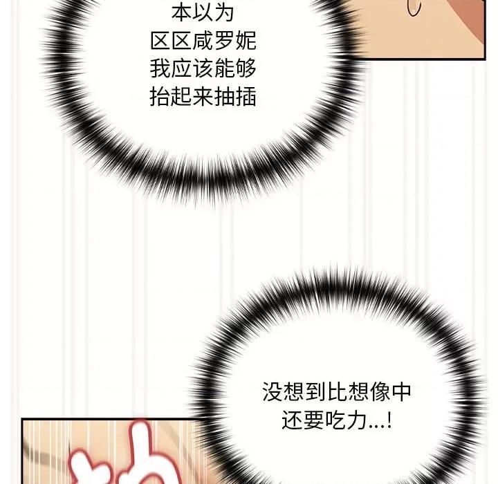 下班後的例行戀愛 下班後的例行戀愛-下班後的例行戀愛 第48話 第89页