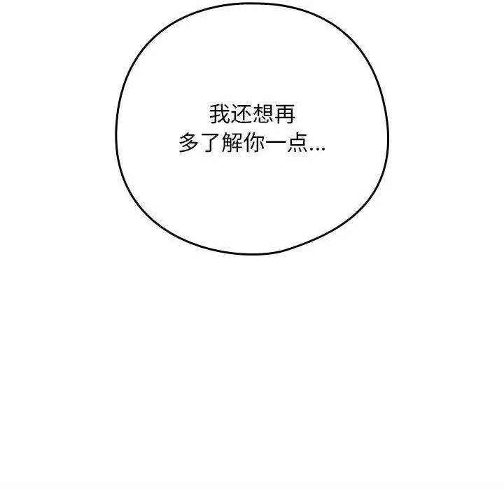 下班後的例行戀愛 下班後的例行戀愛-下班後的例行戀愛 第48話 第108页