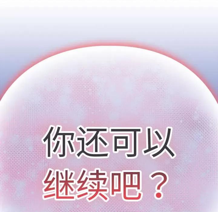 下班後的例行戀愛 下班後的例行戀愛-下班後的例行戀愛 第48話 第109页