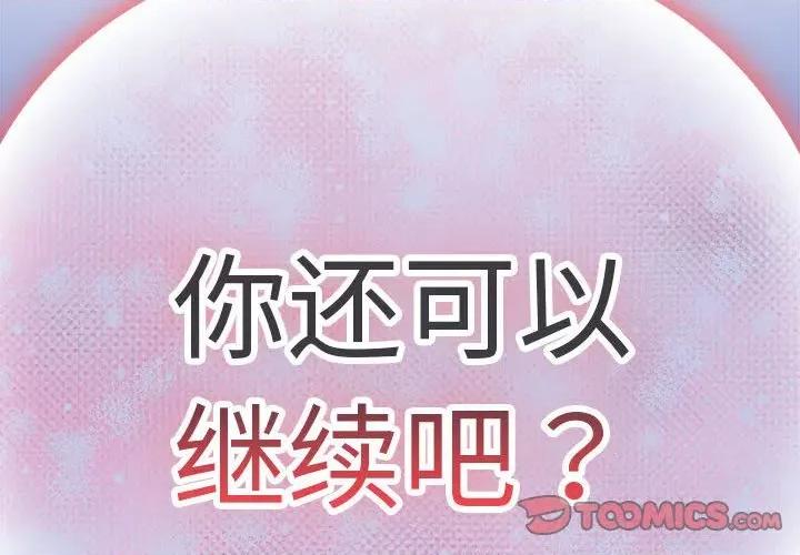 下班後的例行戀愛 下班後的例行戀愛-下班後的例行戀愛 第49話 第2页