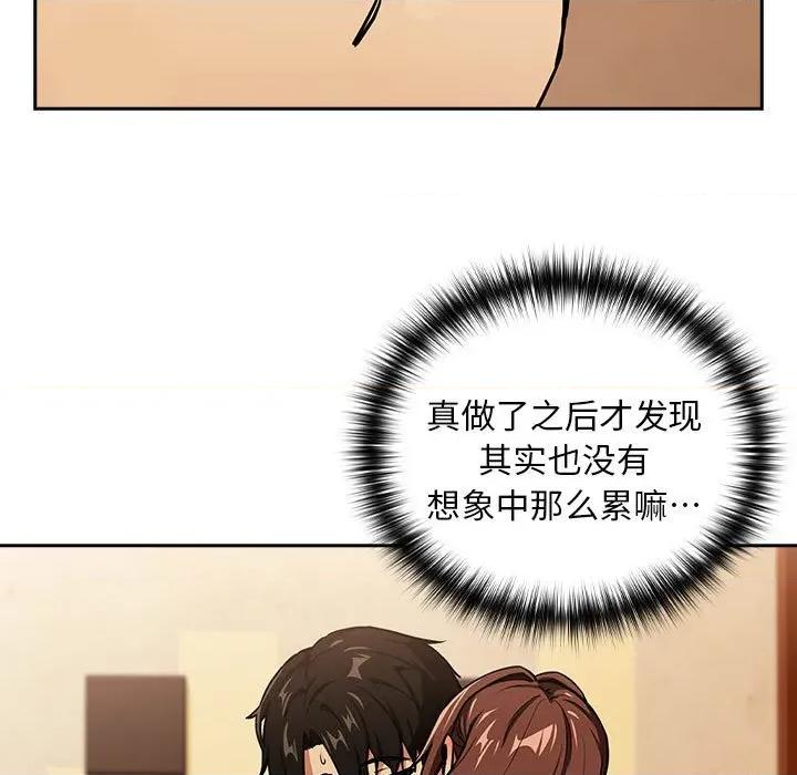 下班後的例行戀愛 下班後的例行戀愛-下班後的例行戀愛 第49話 第11页