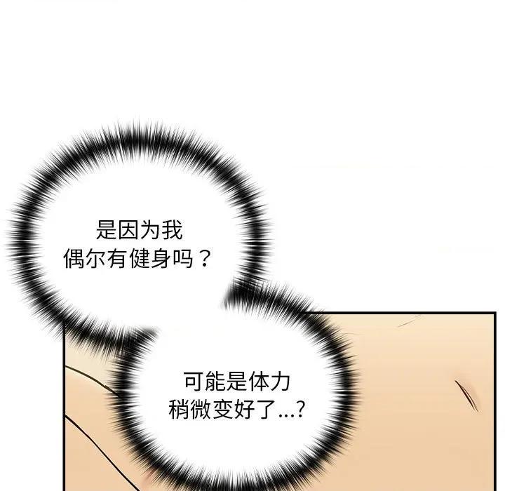 下班後的例行戀愛 下班後的例行戀愛-下班後的例行戀愛 第49話 第13页