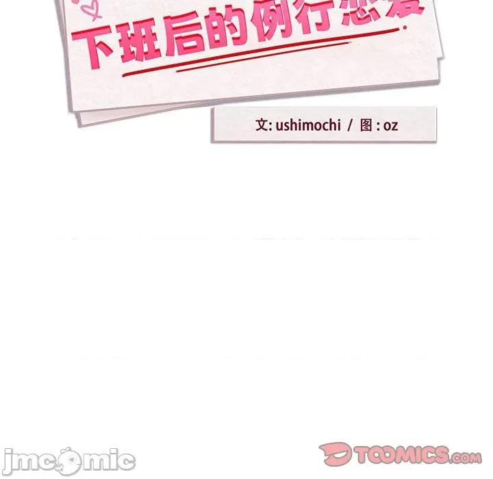 下班後的例行戀愛 下班後的例行戀愛-下班後的例行戀愛 第49話 第20页