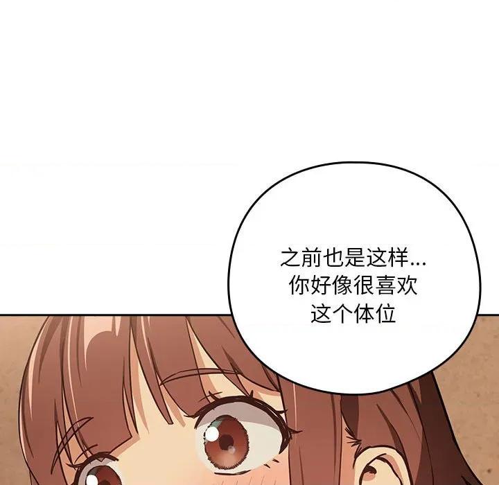 下班後的例行戀愛 下班後的例行戀愛-下班後的例行戀愛 第49話 第28页