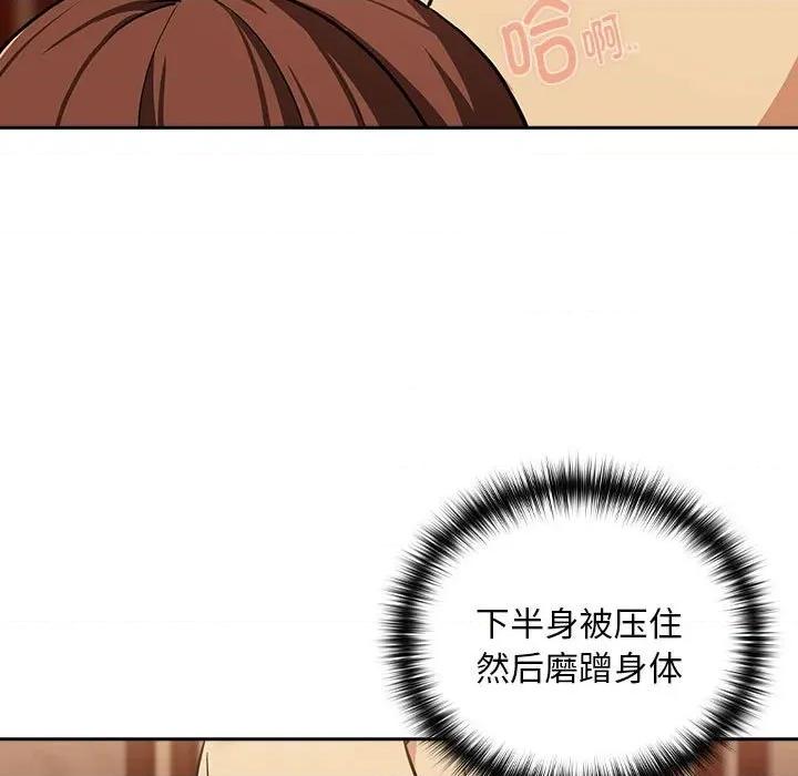 下班後的例行戀愛 下班後的例行戀愛-下班後的例行戀愛 第49話 第43页