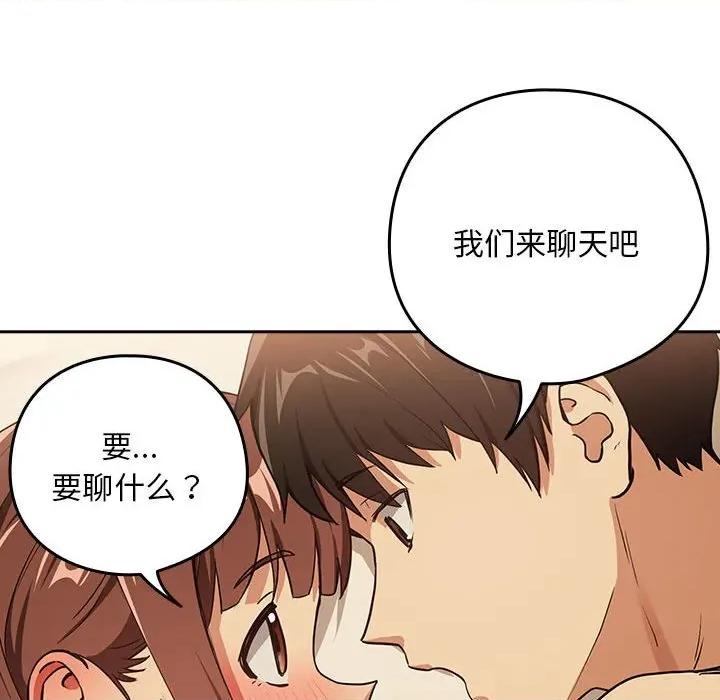 下班後的例行戀愛 下班後的例行戀愛-下班後的例行戀愛 第49話 第57页