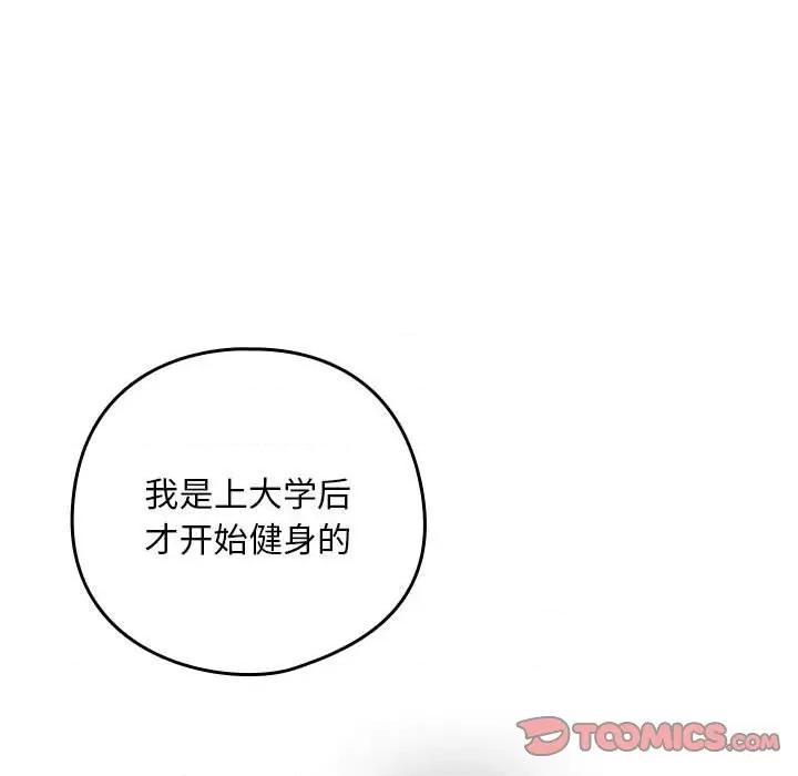 下班後的例行戀愛 下班後的例行戀愛-下班後的例行戀愛 第49話 第62页