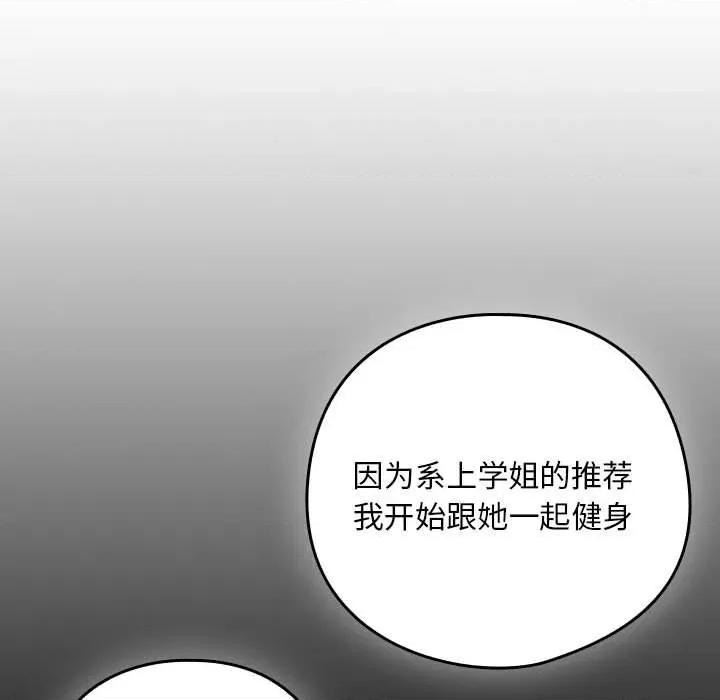 下班後的例行戀愛 下班後的例行戀愛-下班後的例行戀愛 第49話 第66页