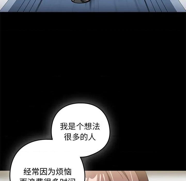 下班後的例行戀愛 下班後的例行戀愛-下班後的例行戀愛 第49話 第71页