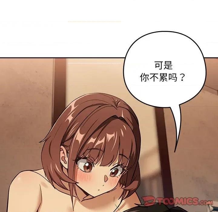下班後的例行戀愛 下班後的例行戀愛-下班後的例行戀愛 第49話 第86页