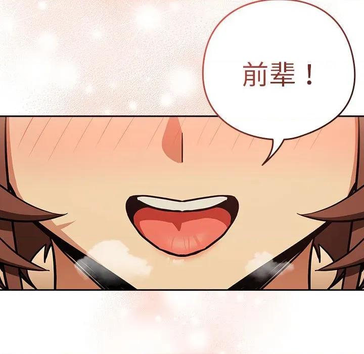 下班後的例行戀愛 下班後的例行戀愛-下班後的例行戀愛 第49話 第101页