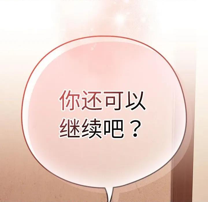 下班後的例行戀愛 下班後的例行戀愛-下班後的例行戀愛 第49話 第102页