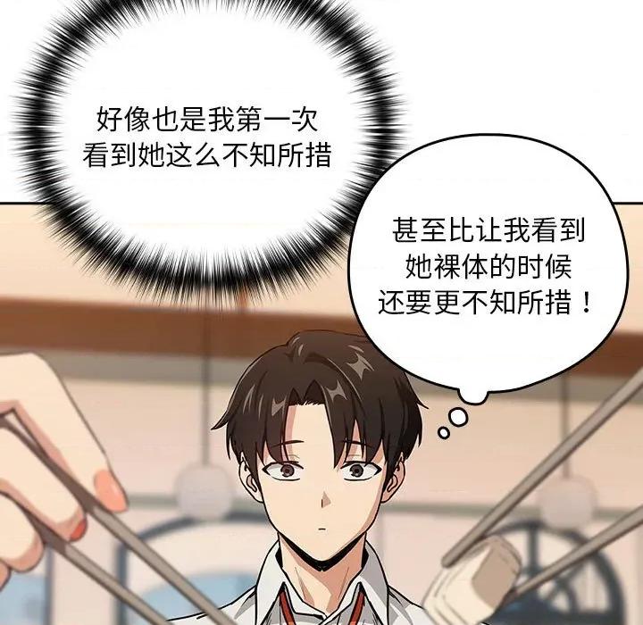 下班後的例行戀愛 下班後的例行戀愛-下班後的例行戀愛 第52話 第48页